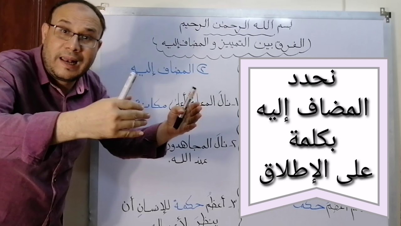 التمييز الملحوظ والمضاف إليه ( النكرةةةة ) بعد اسم التفضيل ( الفرق بينهما )بطريقة مبتكرة ..لخصناها .