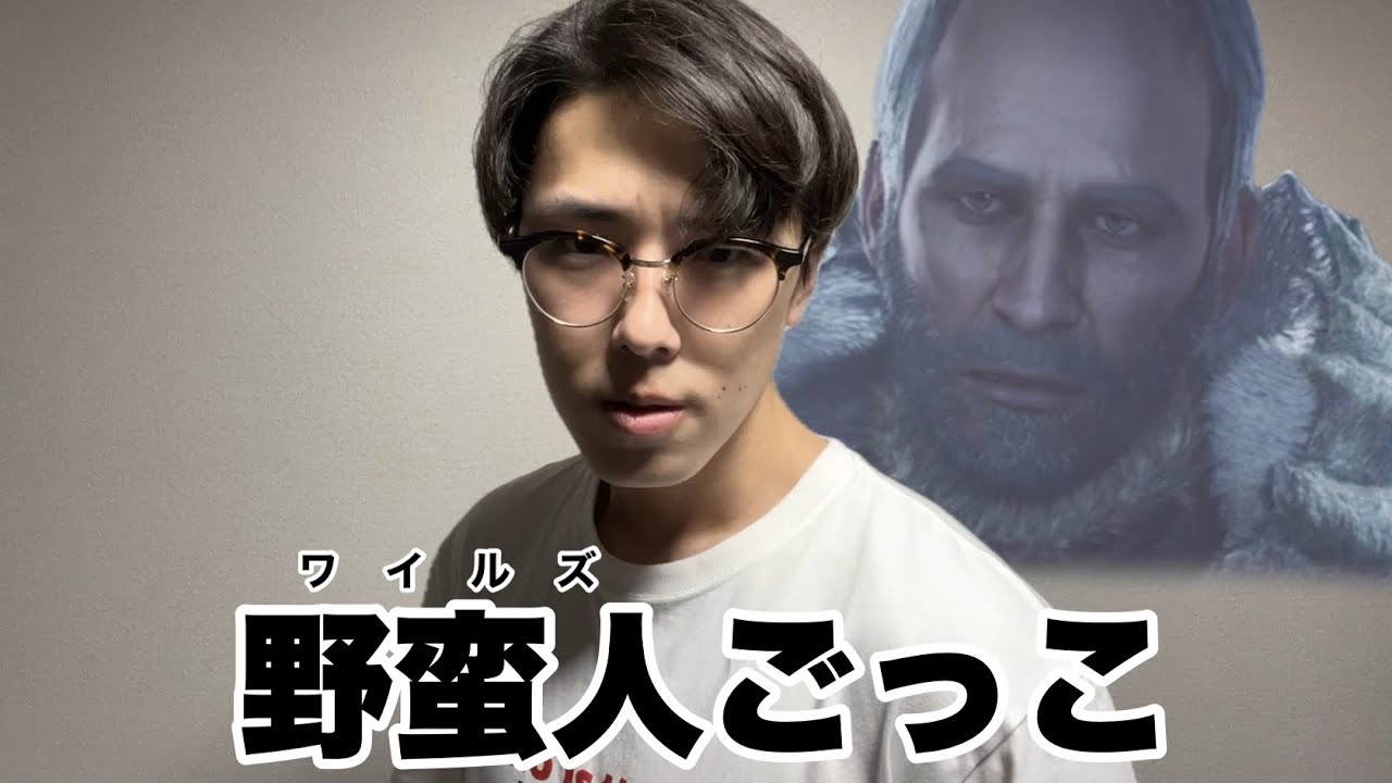 モンハンワイルズごっこ