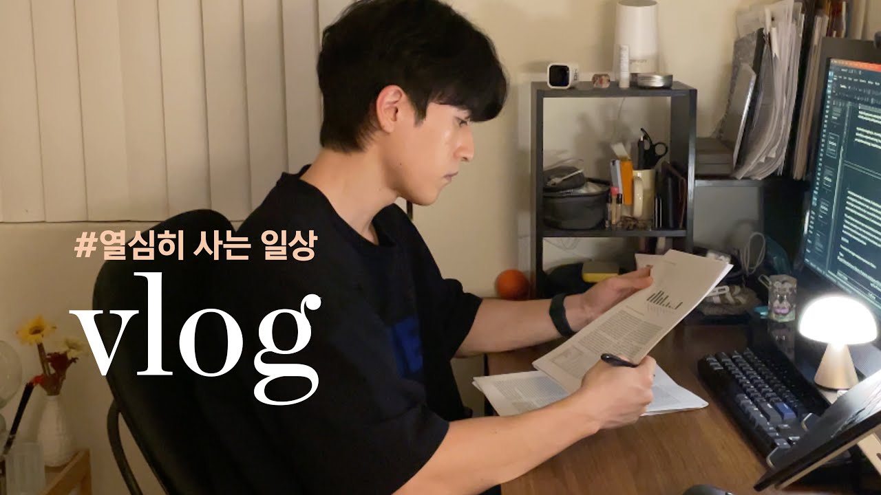 [vlog] 매일같이 새벽부터 열심히 사는 일상 | 5am 미라클 모닝 8년차의 루틴을 꾸준히 유지하는 방법 | 시간관리를 연구하는 박사생의 공부, 운동, 자기관리 브이로그