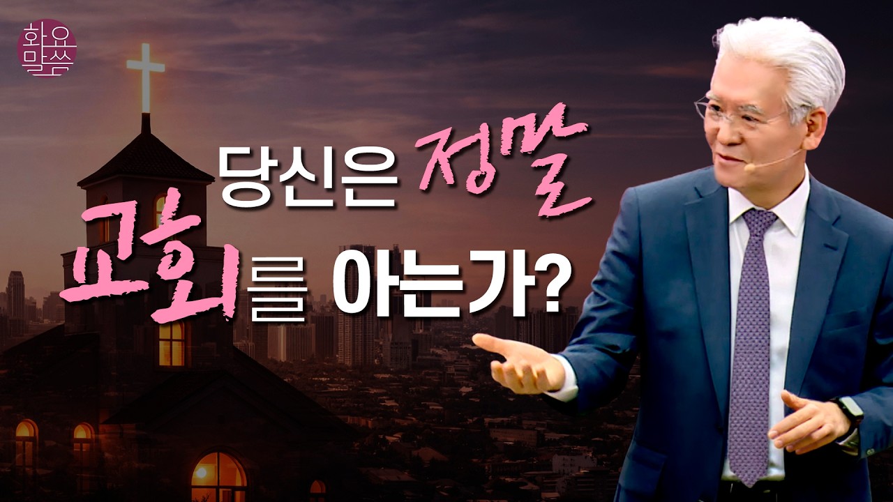 교회는 다니는 것이 아니라 살아내는 것이다- [손기철장로 말씀치유집회 260331_Official No. 607]
