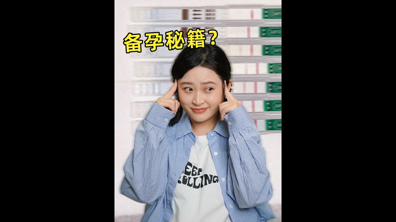 男人也要备孕！年近40夫妻，如何半年内成功