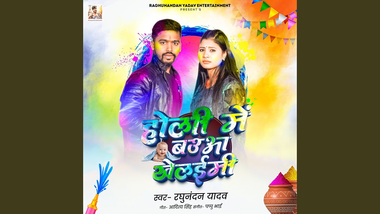 Holi Me Baua Khelaimi
