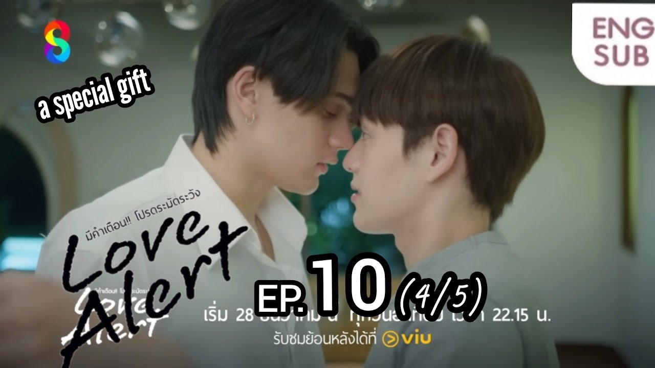 | Love Alert Series EP. 10 | มีคำเตือน โปรดระมัดระวัง|