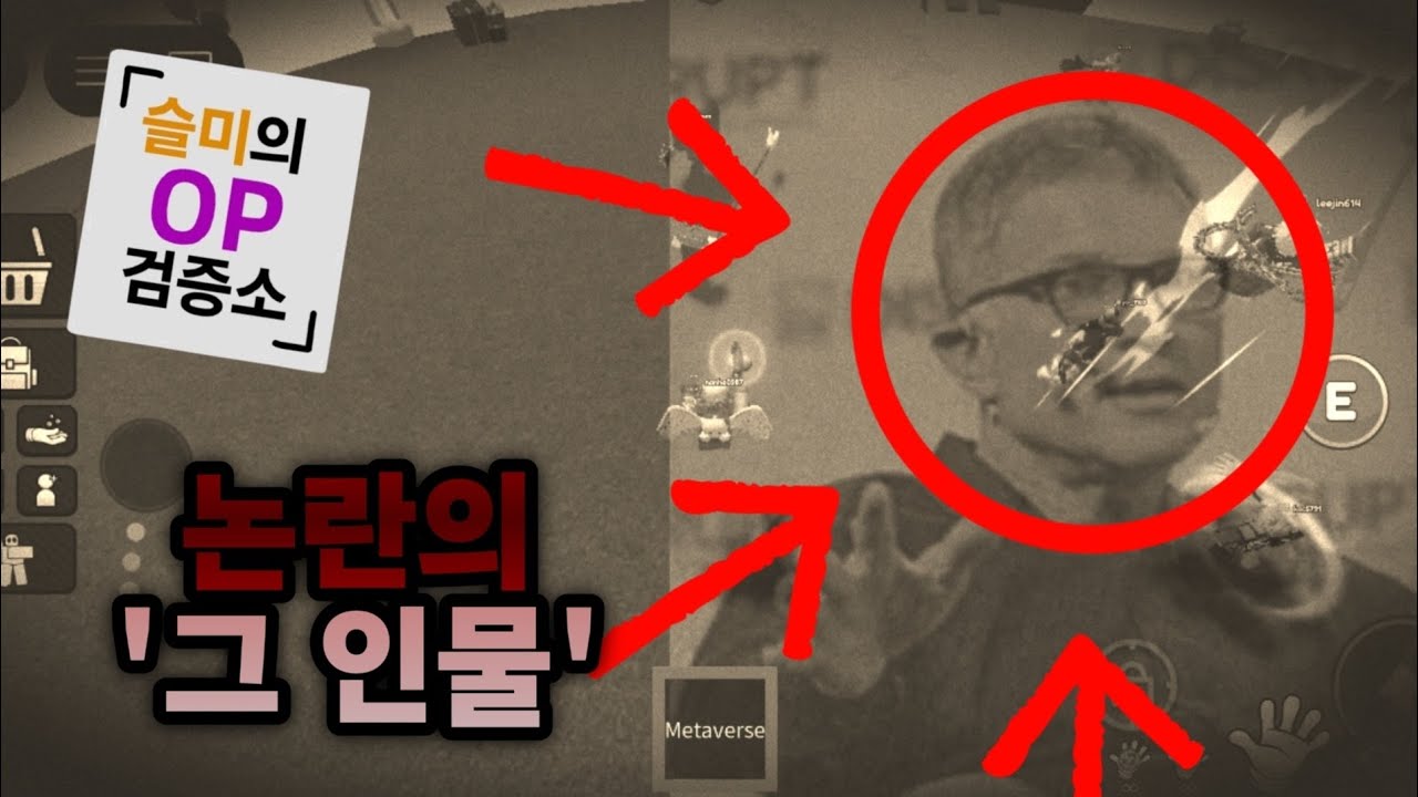 {슬미의 OP 검증소} Part 3. 메타버스 (슬랩배틀)