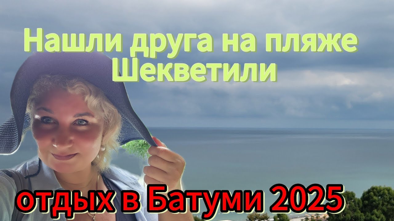 ✨Отдых в Батуми 2025: море, магнитный песок, ресторан Ривьера, дендропарк  фламинго в парке! 🦩