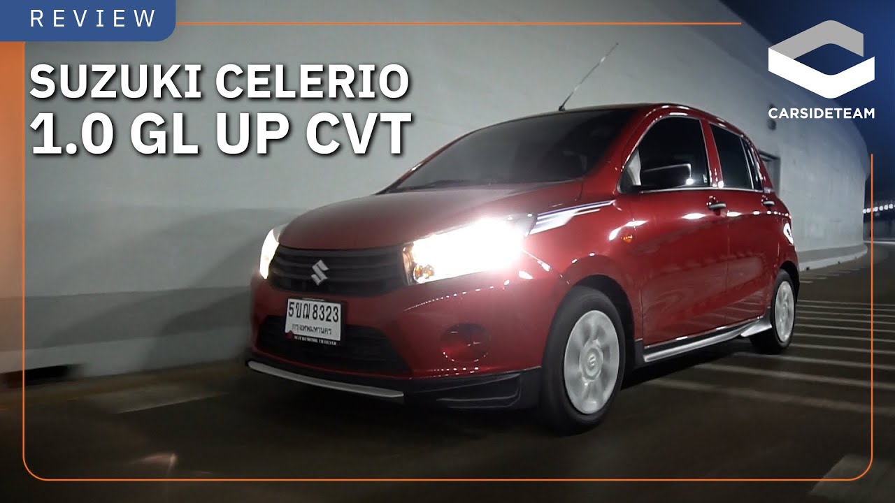 ตัวเล็ก แต่เด็ดเกินคาด! รีวิว Suzuki Celerio GL UP ราคาพิเศษ 3.91 แสนบาท | Carsideteam