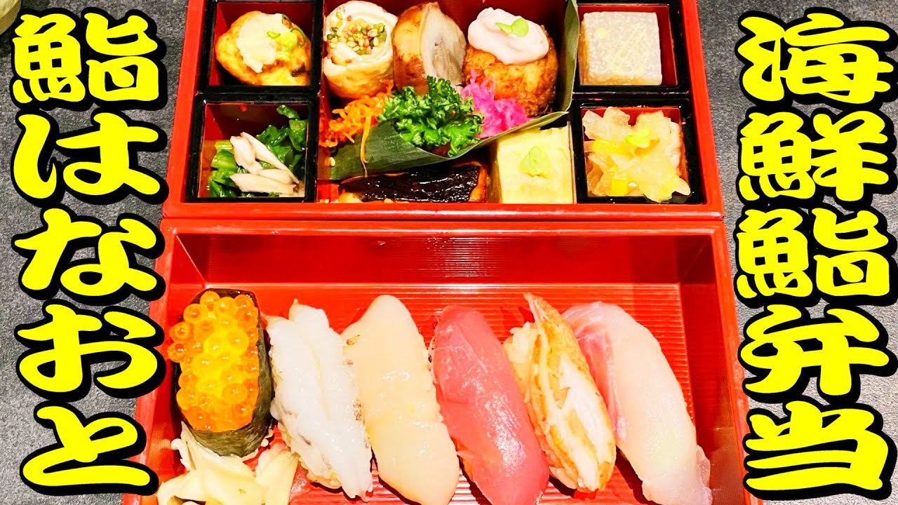 【帯広十勝グルメ】素敵な空間で、美しくて美味しい鮨／鮨はなおと　そして六花亭で甘いものを