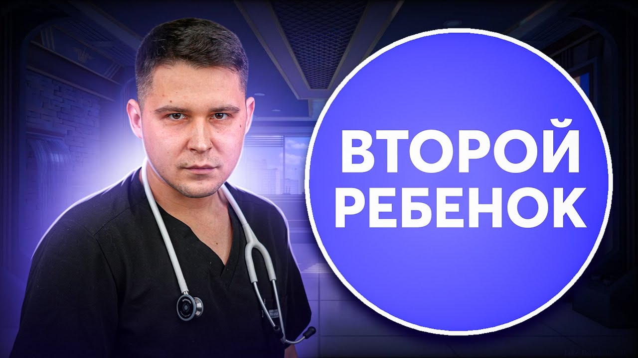 Когда лучше рожать второго? Риски и рекомендации от врача!