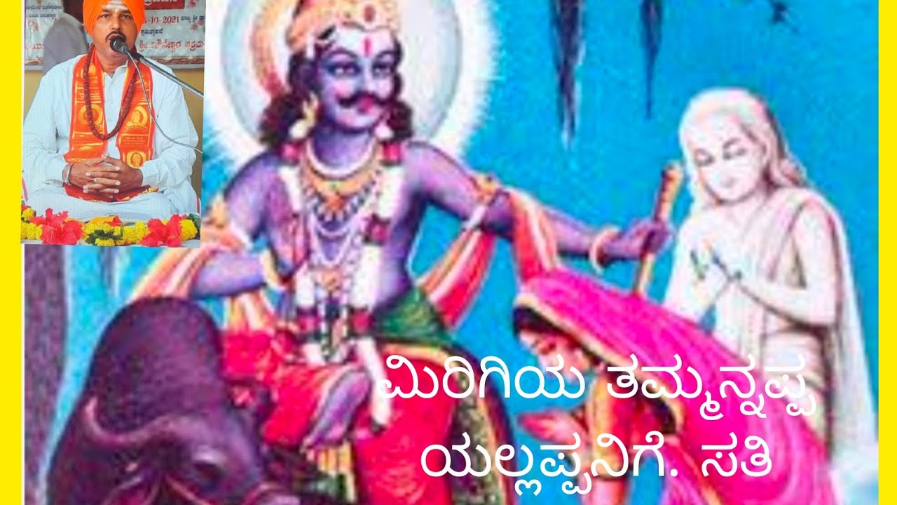 ಮಸೂತಿ ಶರಣರ ನುಡಿ. ತಮ್ಮಣ್ಣಪ್ಪ ಪೂಜಾರಿ ಯಲ್ಲಪ್ಪ ನಿಗೆ ಸತಿ ಇಂದಲೇ ಸದ್ಗತಿ ಎಂದು ತಿಳಿಸಿದರು