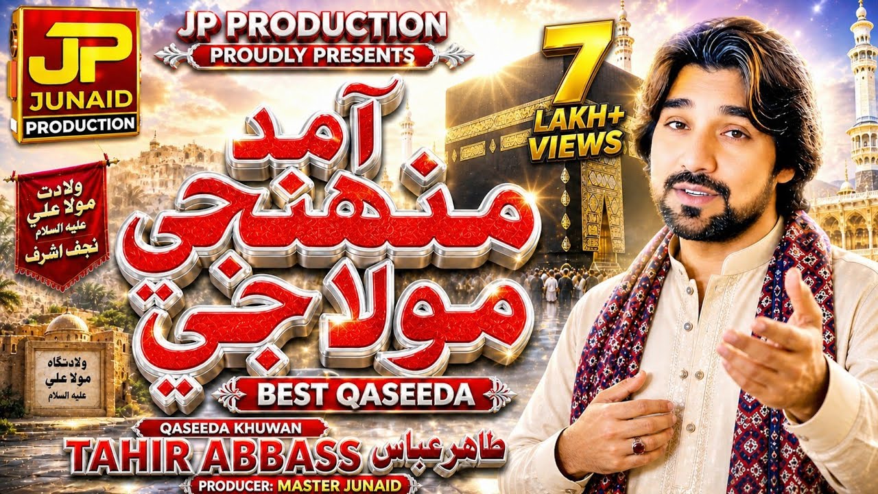 Aamad Ali Moula ji | 13 Rajab Qasida 2023 | Tahir Abbass | JP Production |2023 Qasida Manqabat