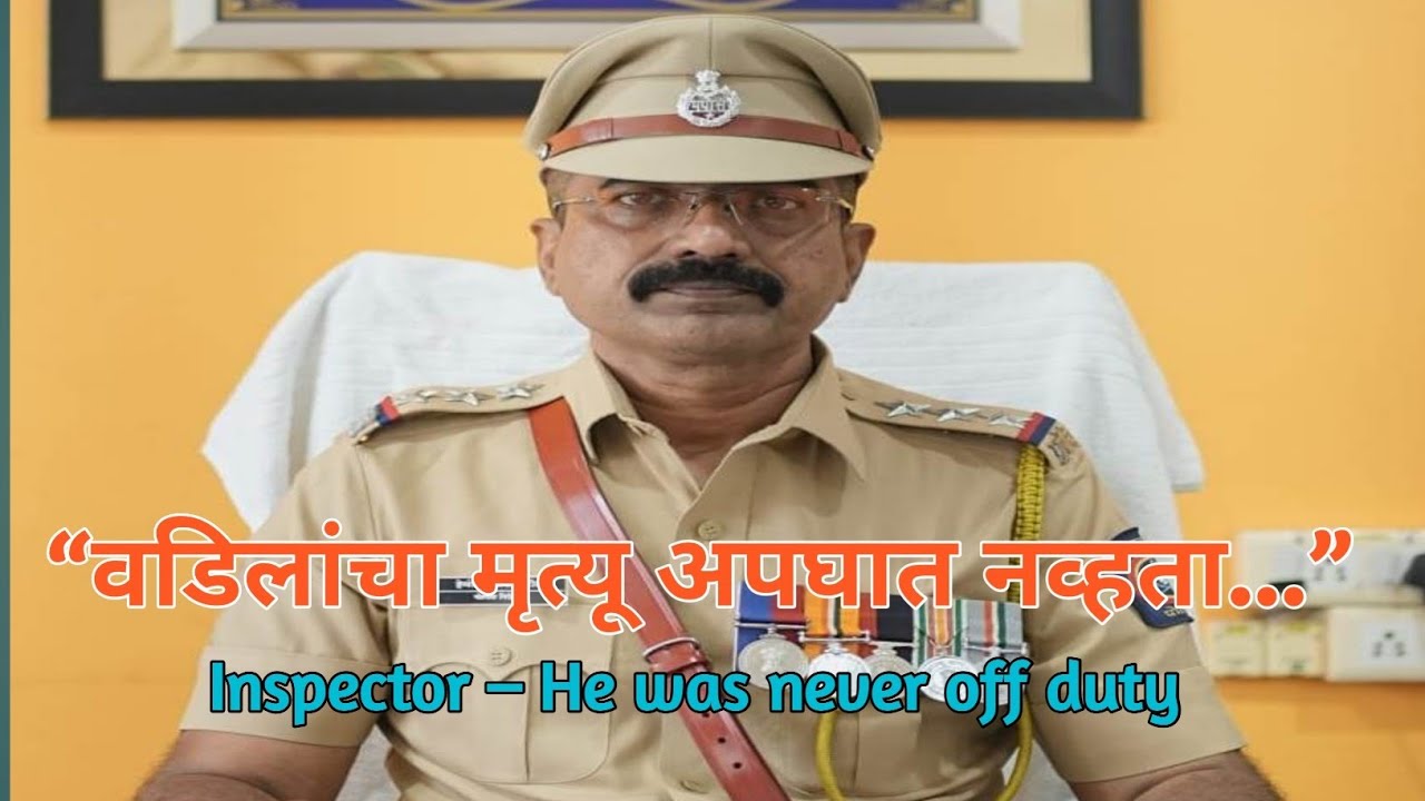 Inspector Rane – He Was Never Off Duty | बाप शहीद झाला… मुलगा पोलिस बनला l Marathi Katha l बोधकथा 