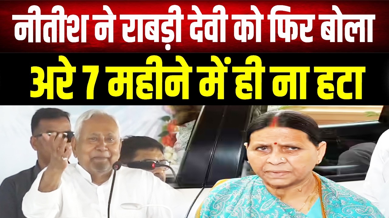 Nitish का Begusarai में फिर बहके बोल, Lalu- Rabri के 7 महीने में फंसे CM, पहले भी कर चुके है गड़बड़
