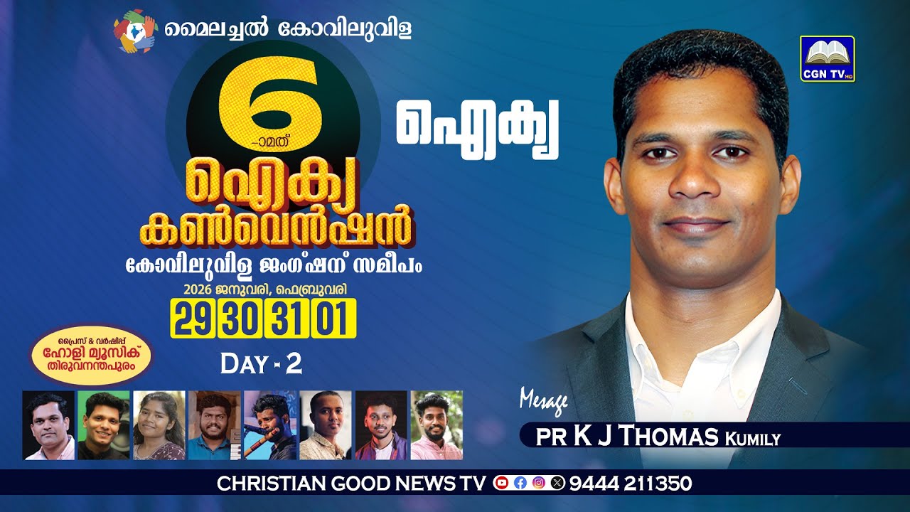 Day - 2  -  മൈലച്ചൽ കോവിലുവിള  6 -ാമത്  ഐക്യ കൺവെൻഷൻ  Pr K J Thomas Kumily