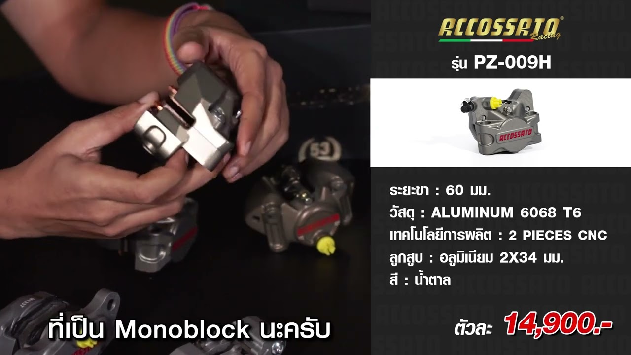 [Review]  ปั๊มล่าง Accossato คลาสรถเล็ก