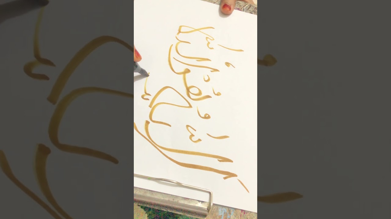 Allah calligraphy #allahhuallahhu #shorts #Calligraphy #📿📖