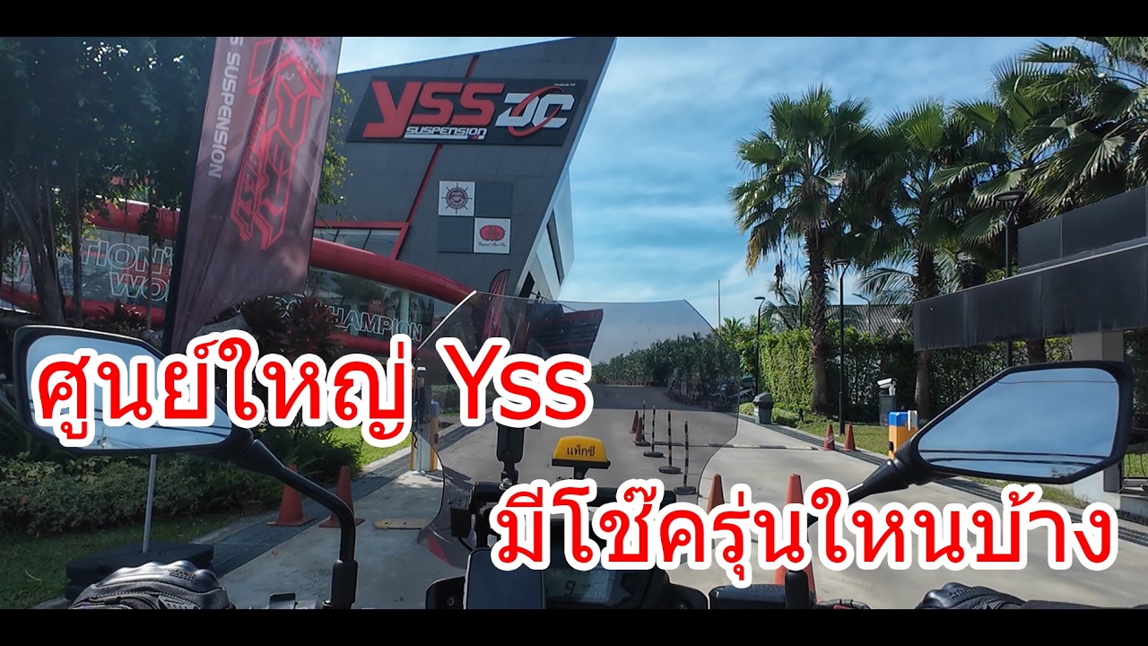 เซ็ตโช๊คศูนย์ yss