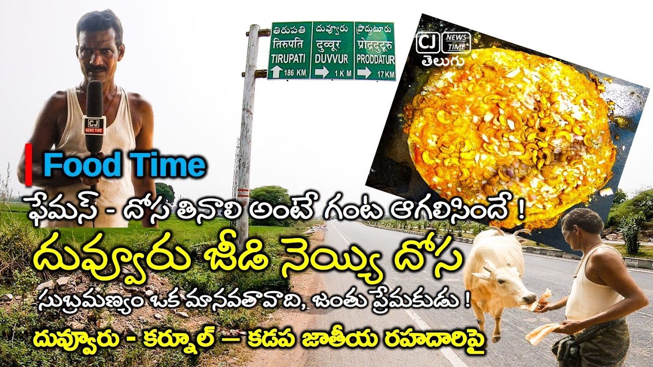 Duvvuru dosa | Famous Kadapa dosa  - Ghee Cashew Nut Dosa | దువ్వూరు దోస - Food Time - CJ News Time