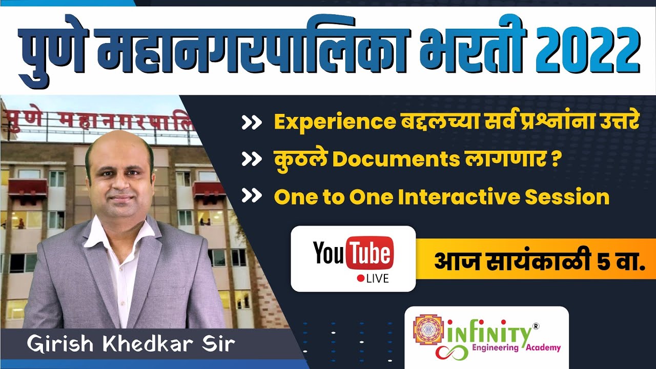 PMC Experience Certificate | PMC JE Experience Documents | PMC JE Vacancy 2022 | PMC JE Recruitment
