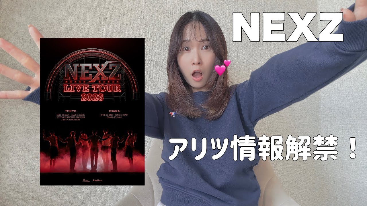 NEXZ｜初アリツ情報解禁👏🏻