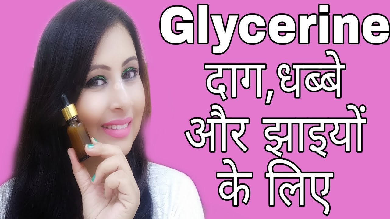 Glycerine DIY Anti Ageing serum|Glycerine के फायदे और उपयोग|Kaur Tips