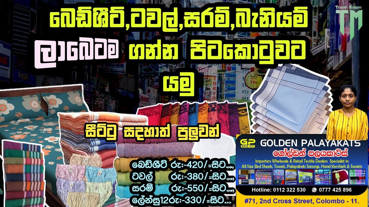 පිටකොටුවෙන් සරම්,බෙඩ්ශීට,ටවල් අඩුවටම ගමු❤️ | sarong | bedsheets | towel | underwears🩲🧦👙👕#shopping