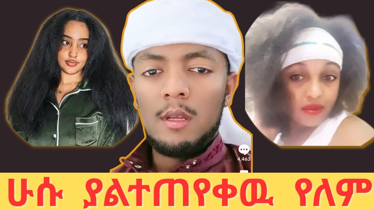 የሁሱ ልዩ መልሶች #ሁሱ #Husu #እፎይ 