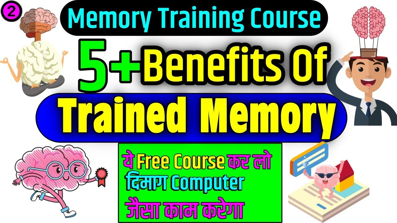 Lesson 2- Memory Training Course Free in Hindi |Benefit Of Trained Memory|memory training techniques