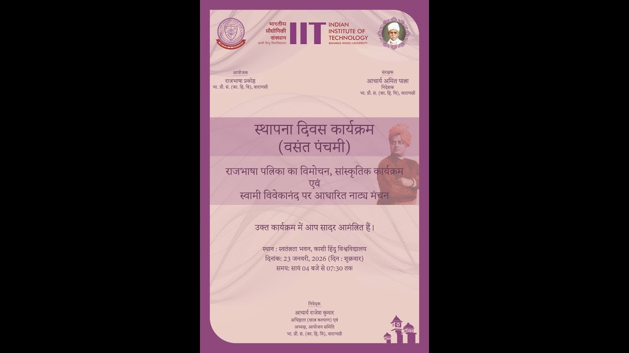 स्थापना दिवस कार्यक्रम (बसंत पंचमी) - 2026 | IIT (BHU) Varanasi |