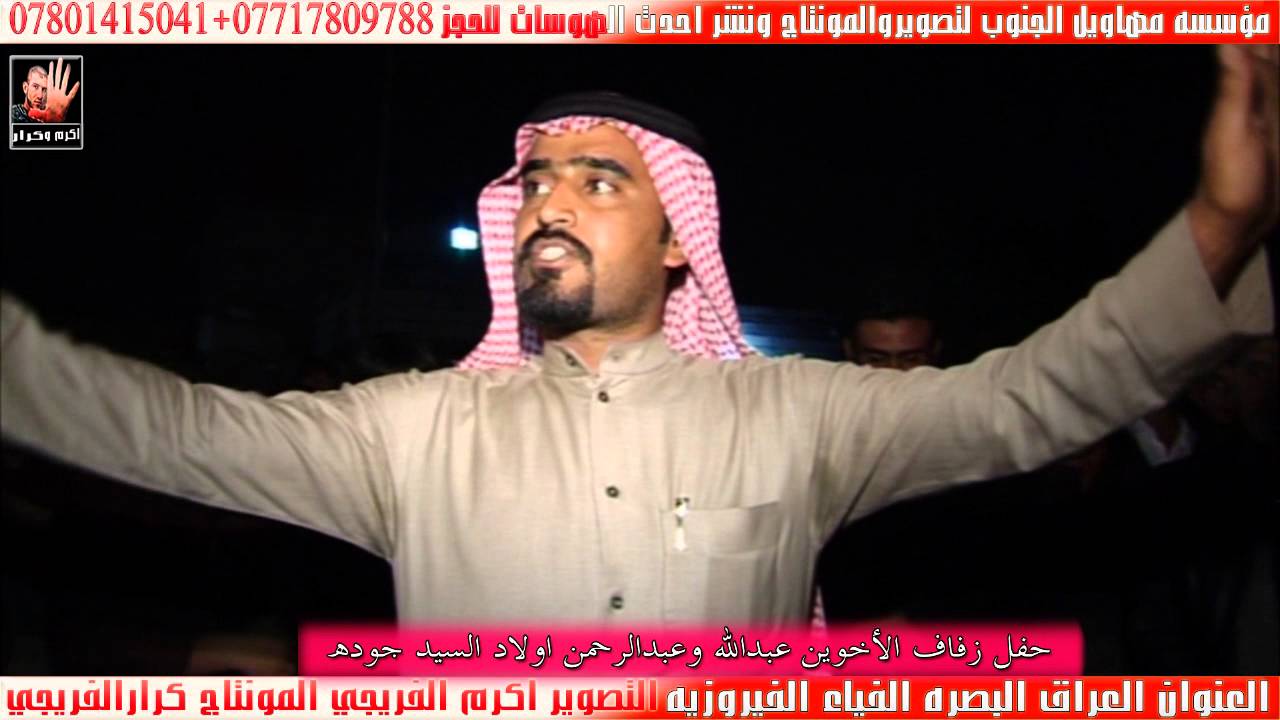 اجمل هوسات عن الصاحب بدويه علي الباشك اهل البصره افراح سيدجوده 2016 _2017
