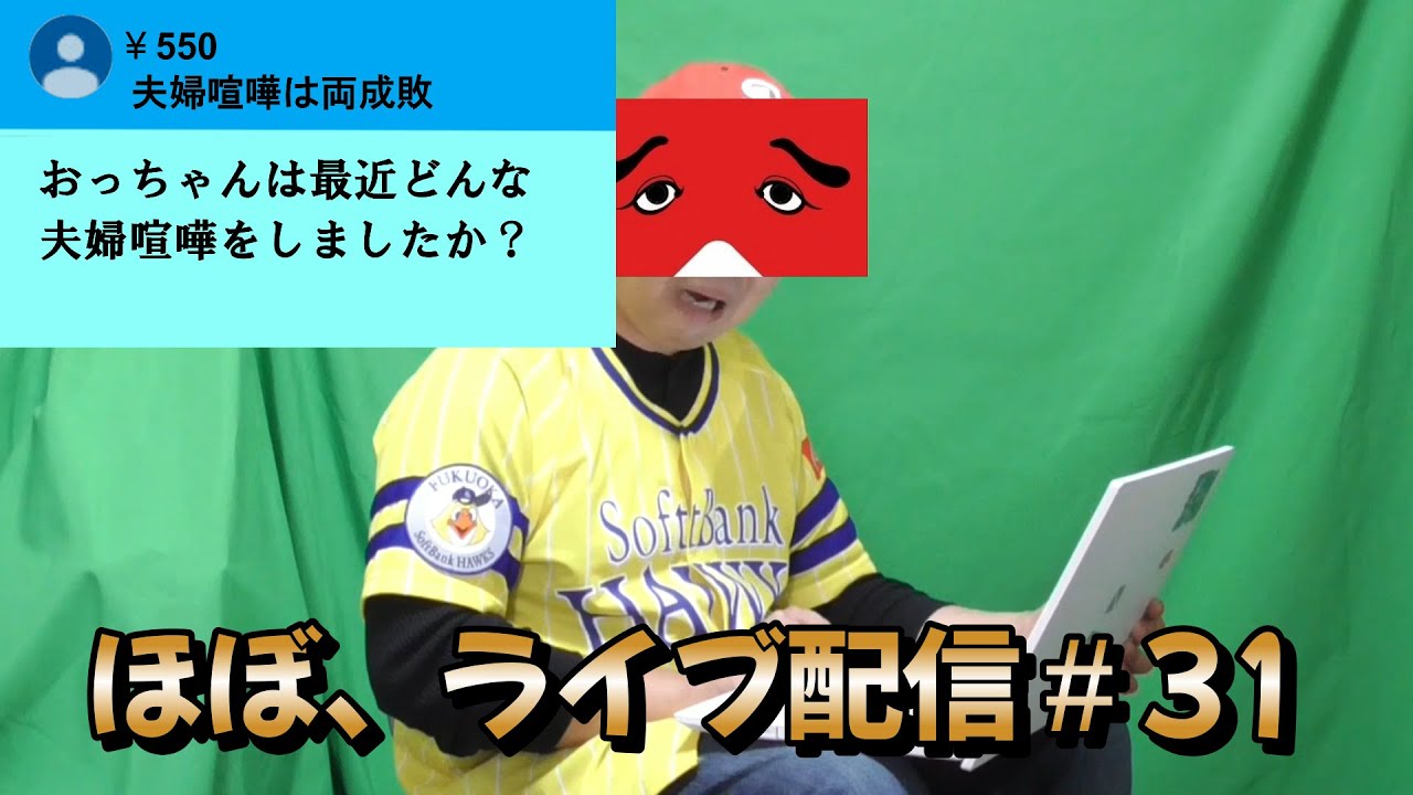 【ほぼライブ31】ライブ配信の練習に本気出すおっさん