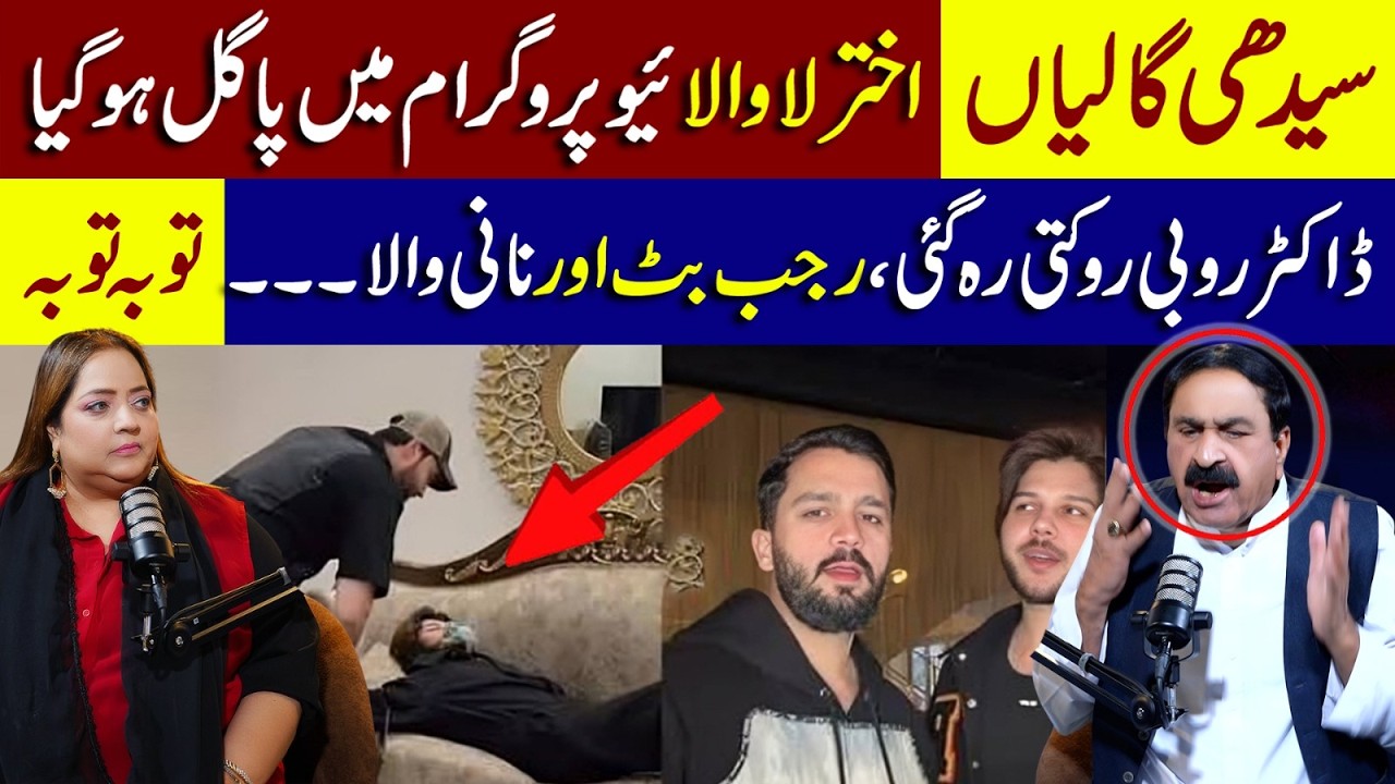 Akhtar Lawa Podcast | Rajab Butt, Kashif Zameer & Pakistan TikTok Controversies