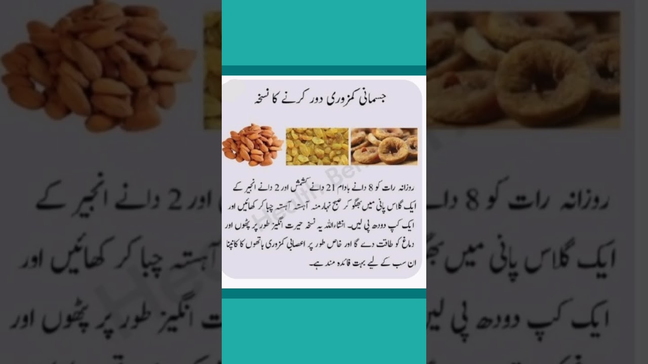 Jismani Kamzori ka ilaj#Asabi Kamzori dor krne ka tareka#Short#cooking with shahida