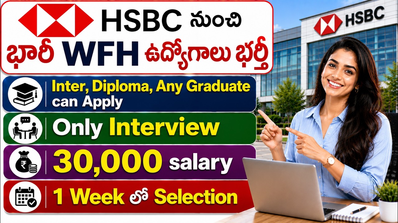 HSBC నుంచి భారీ WFH ఉద్యోగాలు | Inter, Diploma, Any Graduate | ₹30,000 Salary