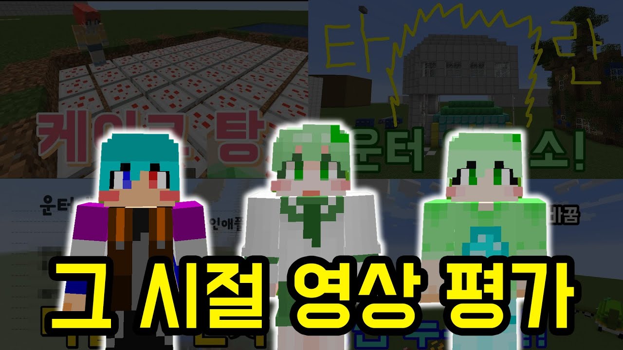예전 영상 리액션