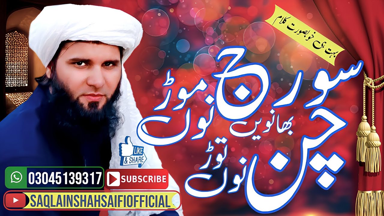 wah teri sardarian | saifi naat| SaqlainShahSaifiOfficial|030-451-39-317