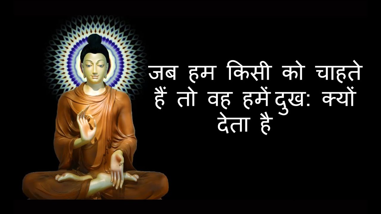 जब हम किसी को चाहते हैं तो वह हमें दुख: क्यों देता है-When we Love someone, Why he hurts us