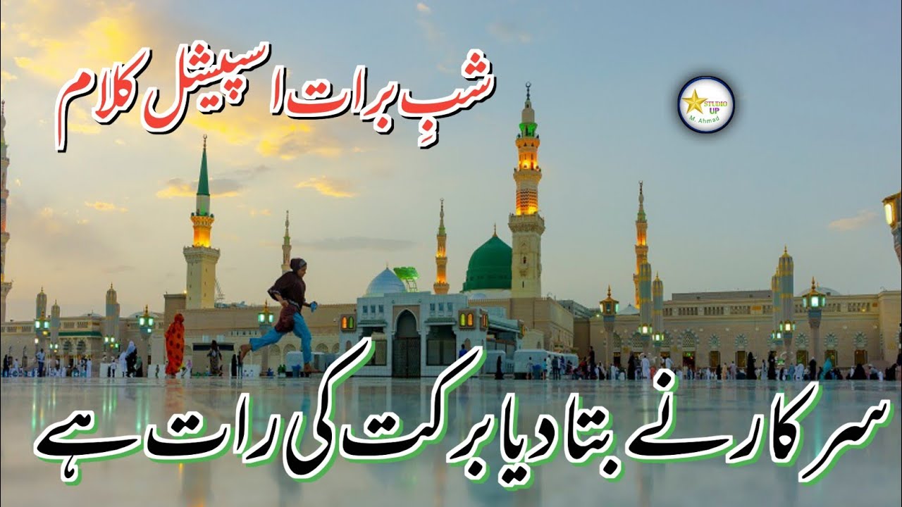 New Shab-e-Barat Naat Sharif 2026 | Sarkar Ne Bata Deya Barkat Ki Raat Hai | Heart Touching Naat
