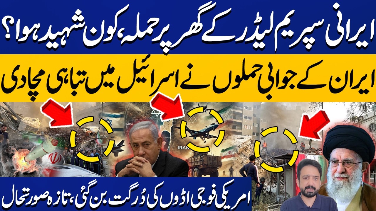 Attack on Iranian Supreme Leader’s Residence – Who Was Killed? | Iran’s Retaliation Destroys Israel