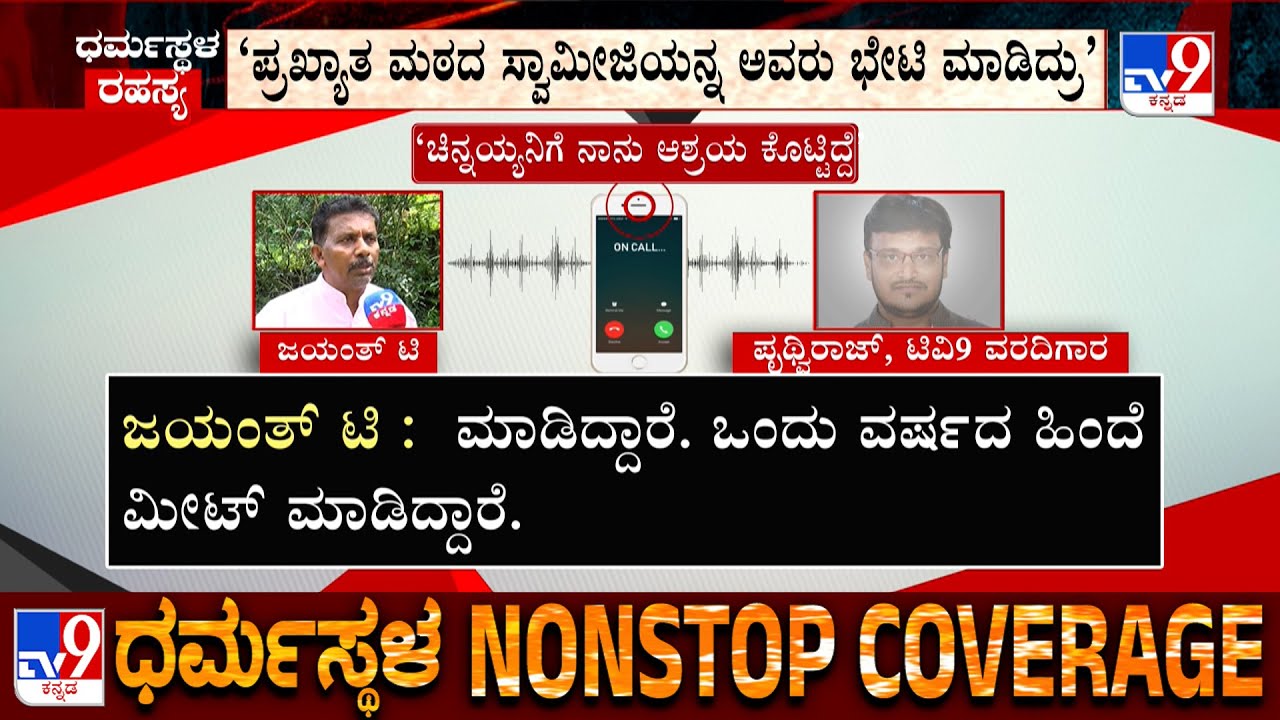 Complainant Jayanth T Accepts Masked Man Chinnayya And Others Had Met Famous Mutt Swamiji
