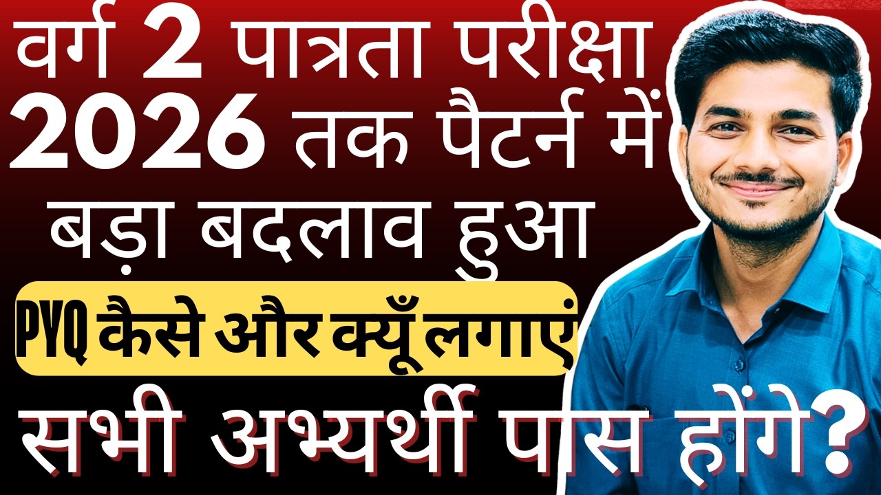 वर्ग 2 पात्रता में 2018 से 2026 तक कितना Exam Pattern बदला ? Varg 2 All Previous Question Paper ?