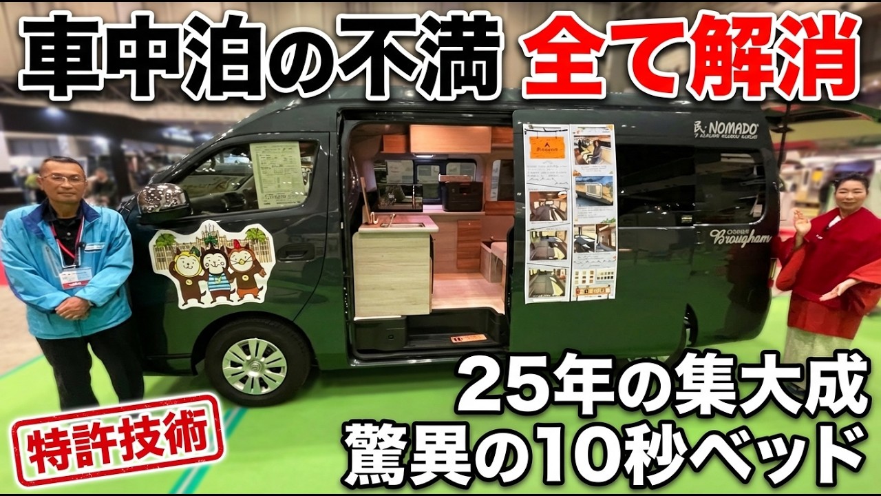 【職人技が光る】車中泊の不満を全解消！くるま工房くろぎ25周年モデルのキャラバン「ブロアム」
