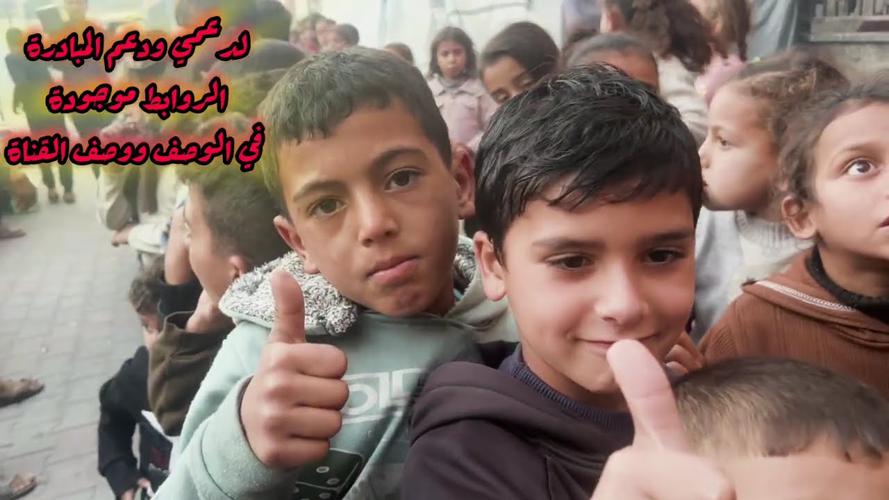 وزعنا كباب على الناس ❗❗ استحلفك بالله لا تتخطى الفيديو وساهم بنشره ❤️❤️