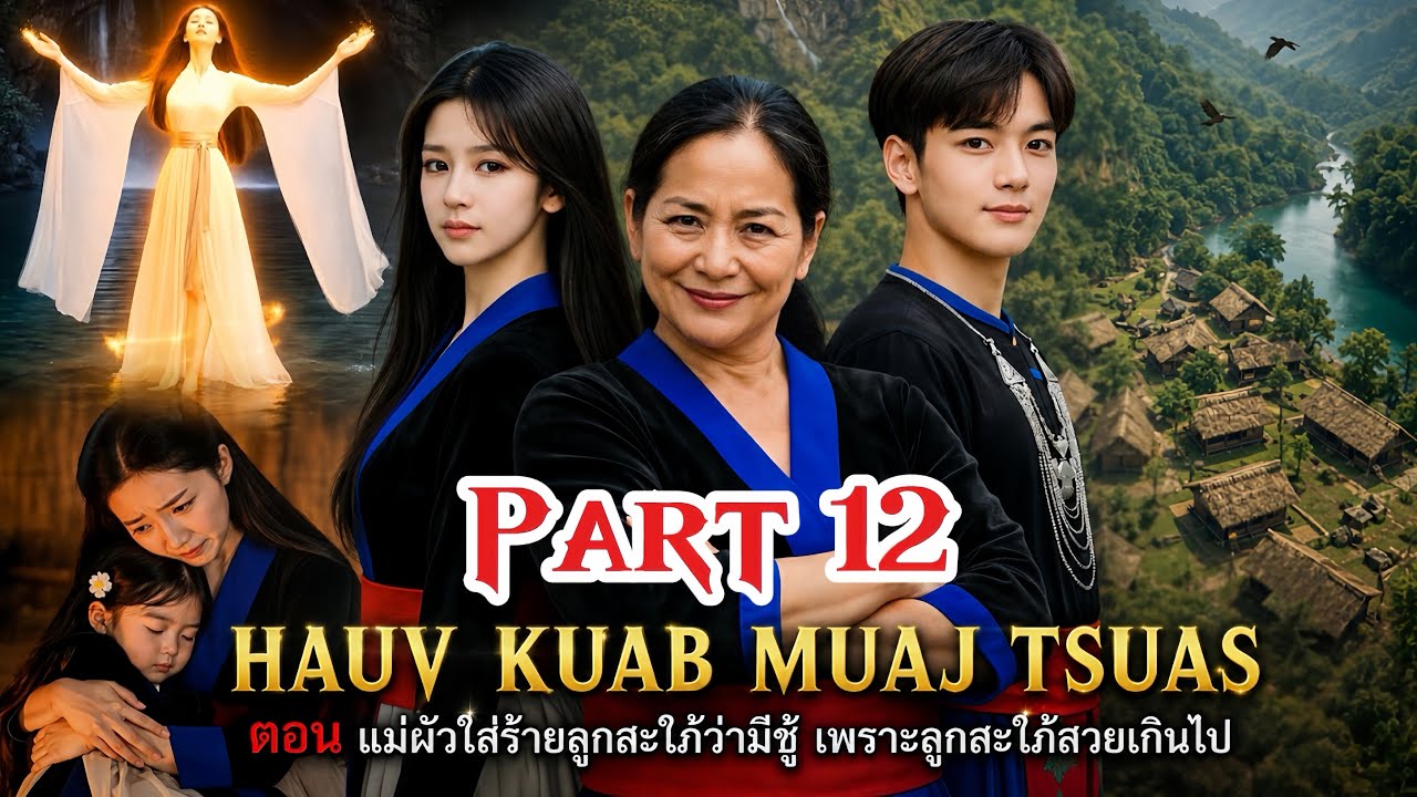 Hauv kuab muaj tsuas 42 Part 12|Cartoon 3D Animation (Hmoob li Dab neeg Channel)#Hmoob #dabneeghmoob