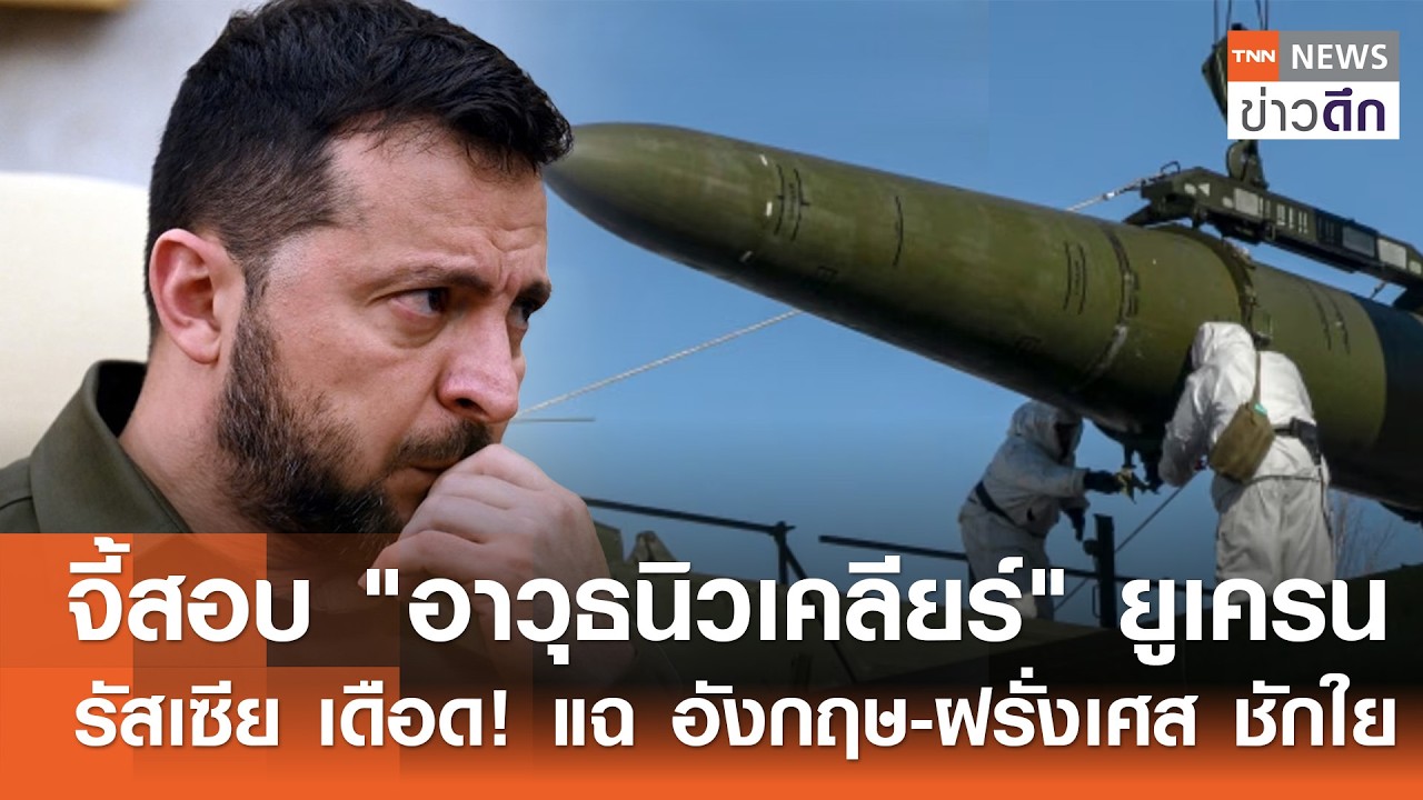 TU-95 ออกโรง ทิ้งขีปนาวุธถล่ม! ซัด 