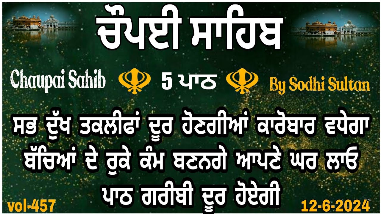 [vol-457] ਚੌਪਈ ਸਾਹਿਬ/ Chaupai Sahib Path/ Chopai Sahib/ Chaupai Sahib Nitnem/ Chaupai Sahib/Chaupai