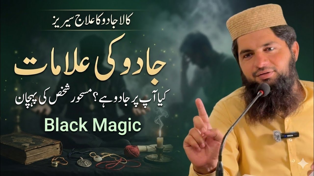 Jadu Zada Shakhs Ki Alamat | Kala Jadu Series Episode 4 | Black Magic Symptoms