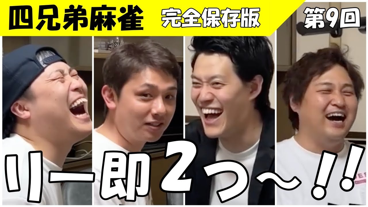 【第9回 麻雀】粗品の負債額が2000万over！　#粗品 #麻雀！　#粗品 #麻雀