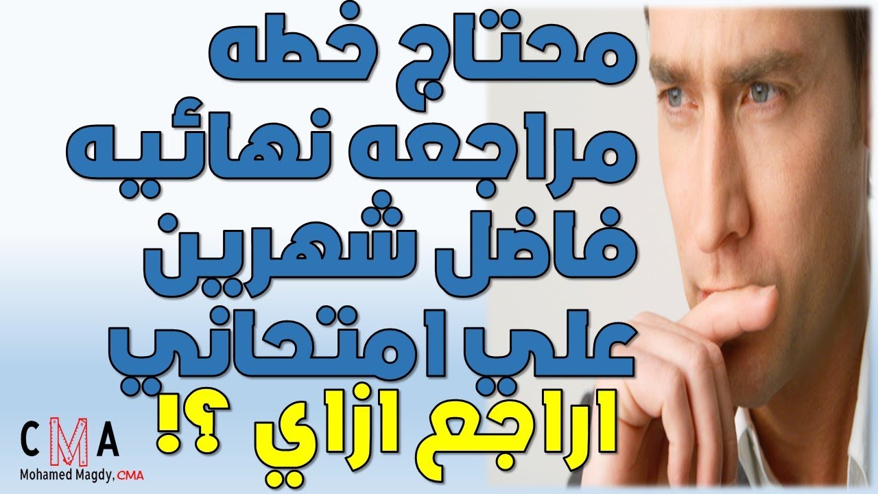 Revision Plan 2 Months before CMA Part1 Exam