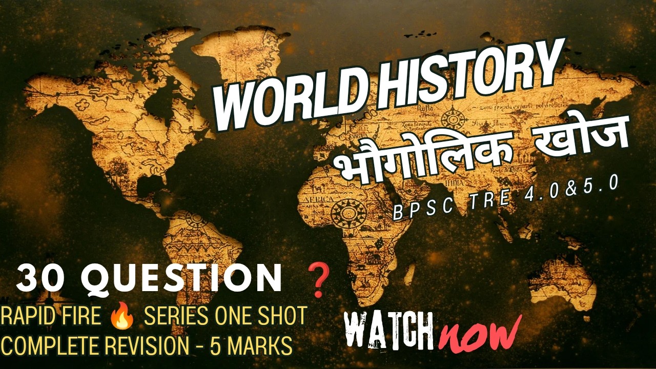 Bhogolik khoj -BPSC TRE 4.0 & 5.0, World History -important questions answers