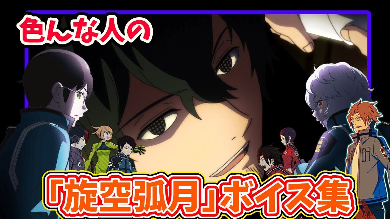 【ワールドトリガー】忙しい人のための「旋空弧月」全シーン集【アニメ】